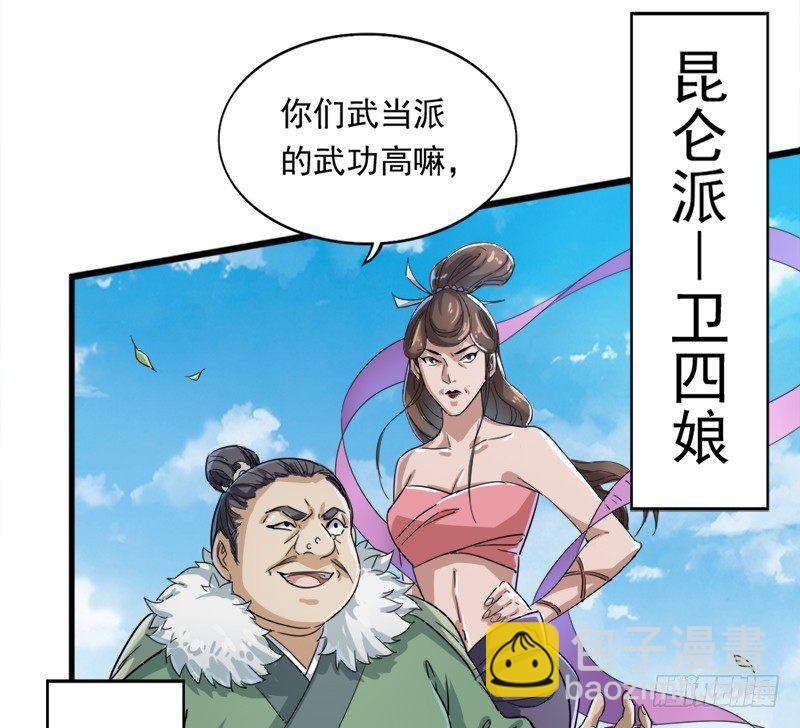 倚天屠龍記 - 第二十九話 質問(1/3) - 7