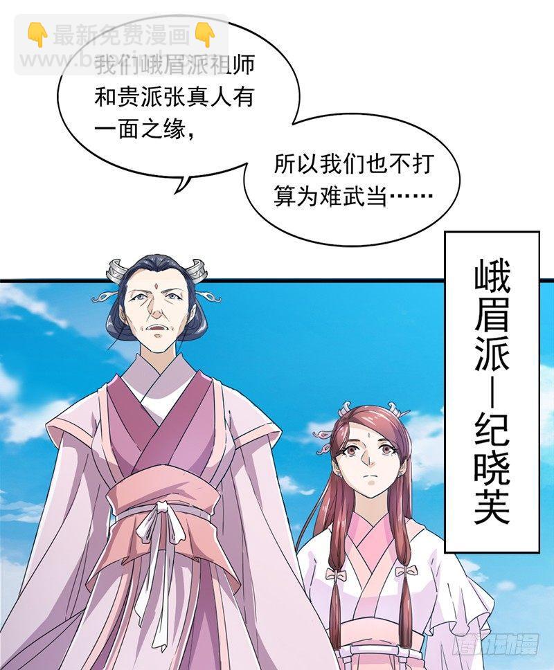 倚天屠龍記 - 第二十九話 質問(1/3) - 2