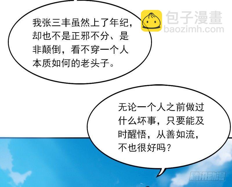 倚天屠龍記 - 第二十九話 質問(1/3) - 6