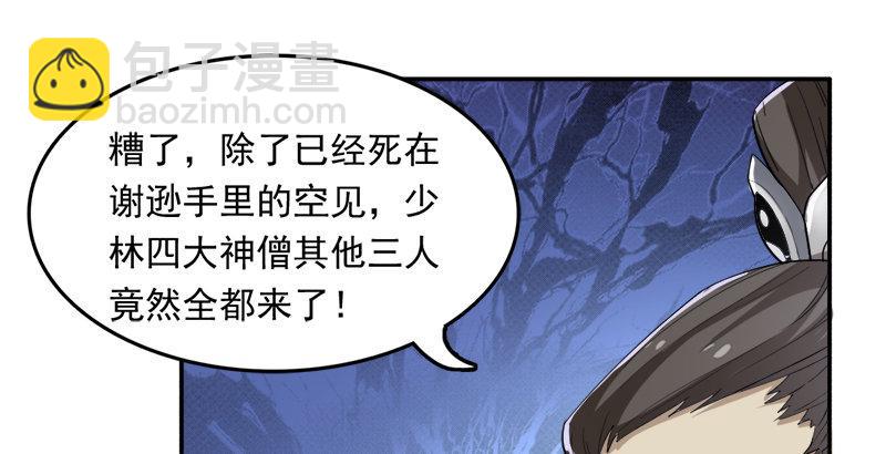 倚天屠龍記 - 第二十九話 質問(2/3) - 6