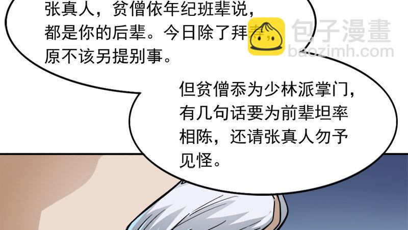 倚天屠龍記 - 第二十九話 質問(2/3) - 2