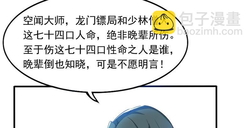 倚天屠龍記 - 第二十九話 質問(2/3) - 7