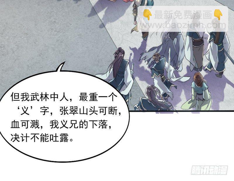 倚天屠龍記 - 第二十九話 質問(2/3) - 4