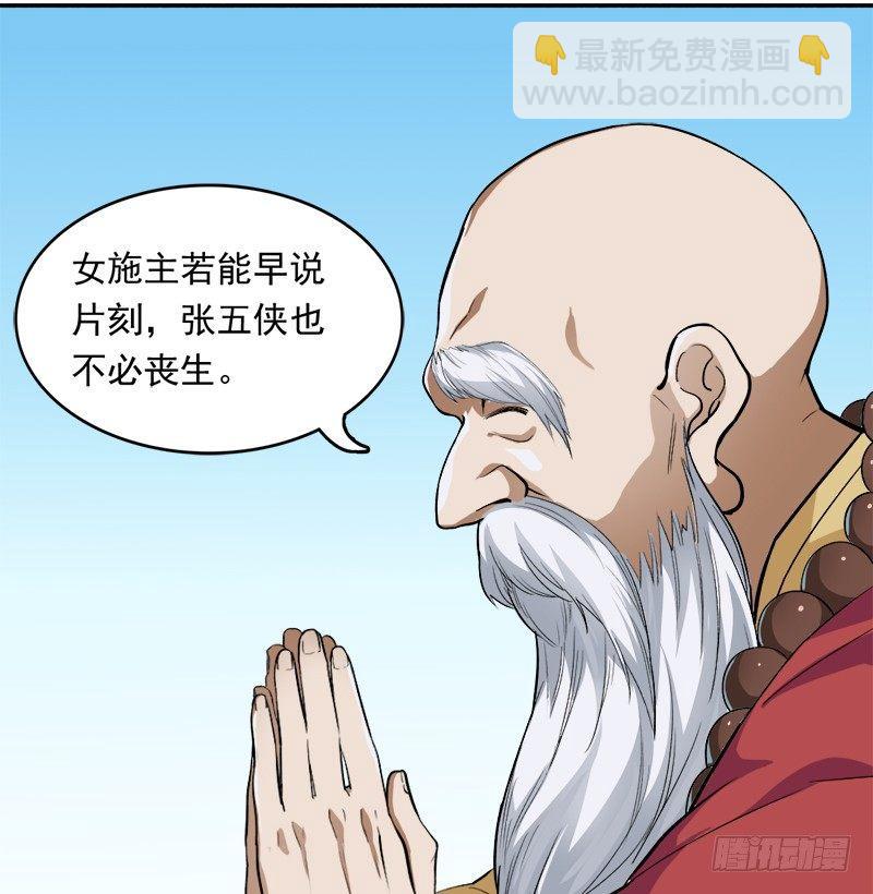 倚天屠龍記 - 第三十一話 生死相隨(3/3) - 7