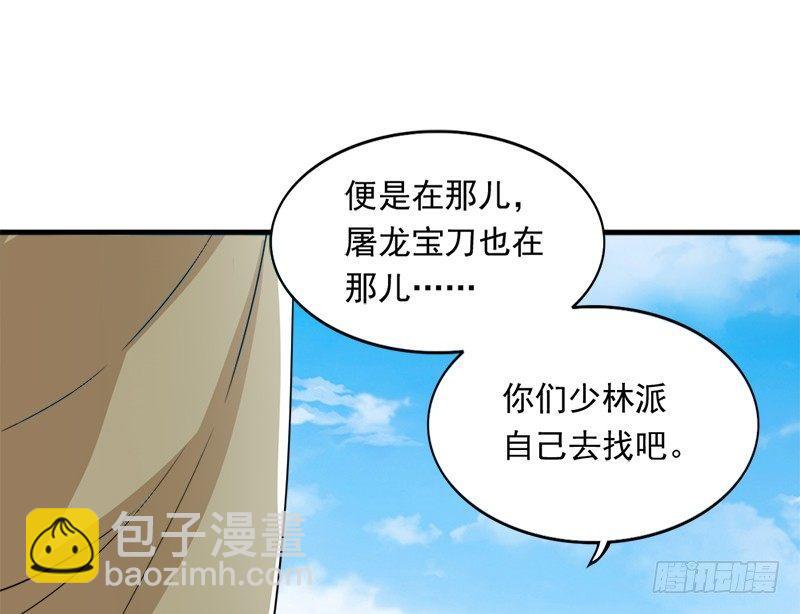 倚天屠龍記 - 第三十一話 生死相隨(3/3) - 2