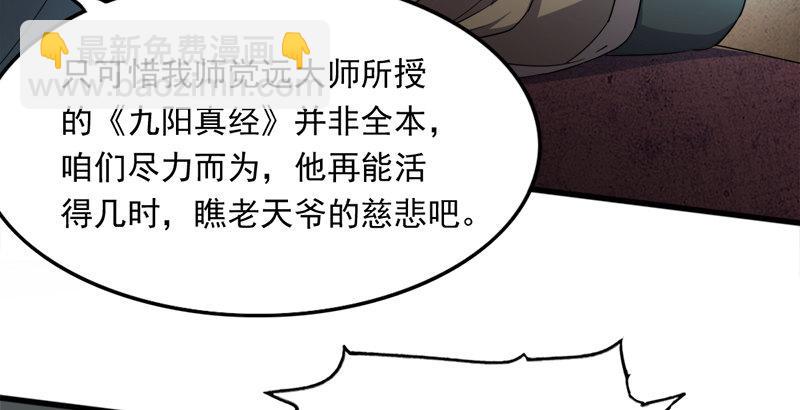 倚天屠龍記 - 第三十三話 逝者，生者(1/3) - 5