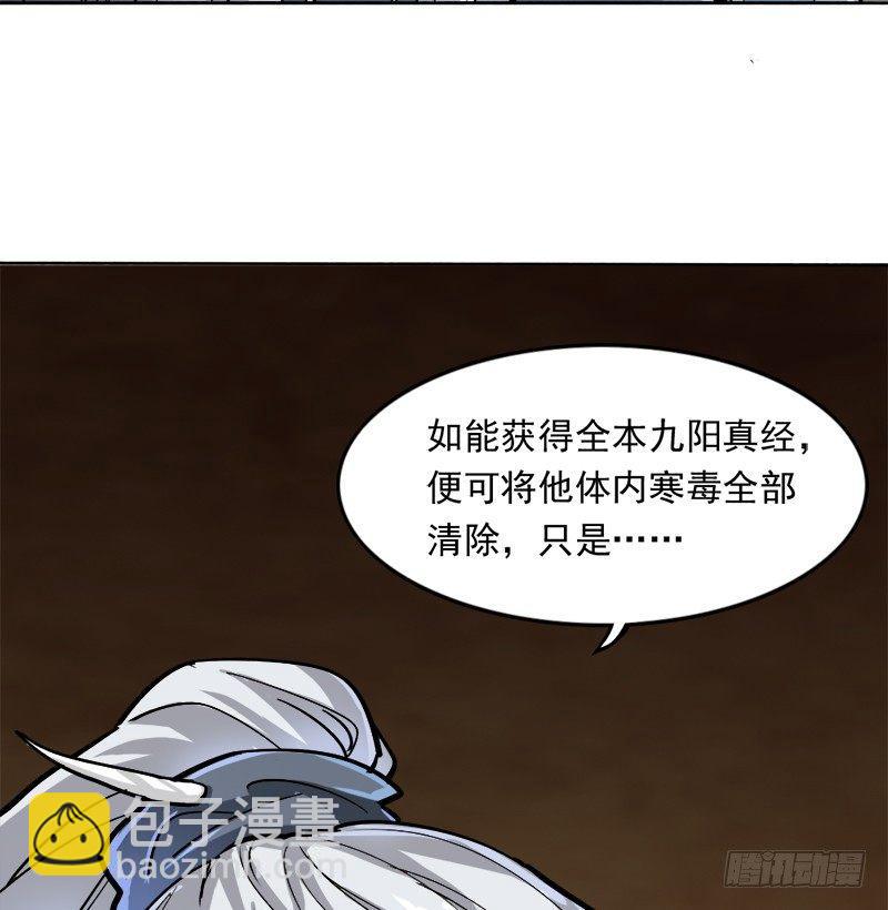 倚天屠龍記 - 第三十三話 逝者，生者(2/3) - 8