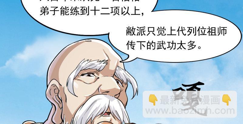 倚天屠龍記 - 第三十五話 我佛慈悲(1/3) - 2