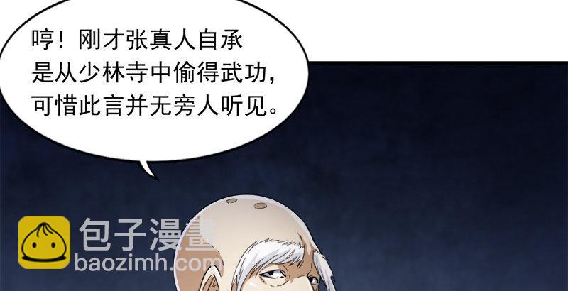 倚天屠龍記 - 第三十五話 我佛慈悲(1/3) - 2