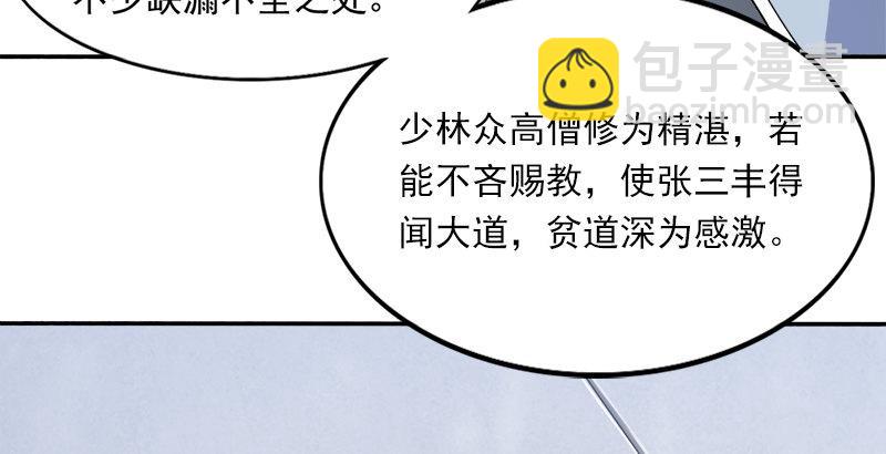 倚天屠龍記 - 第三十五話 我佛慈悲(1/3) - 7