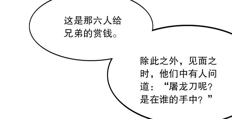 倚天屠龍記 - 第四話 此去江南(1/3) - 2