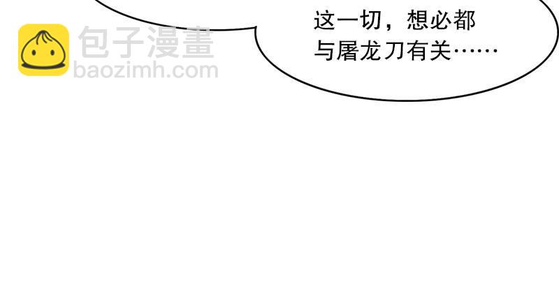 倚天屠龍記 - 第四話 此去江南(1/3) - 4