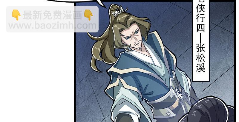 倚天屠龍記 - 第四話 此去江南(1/3) - 6