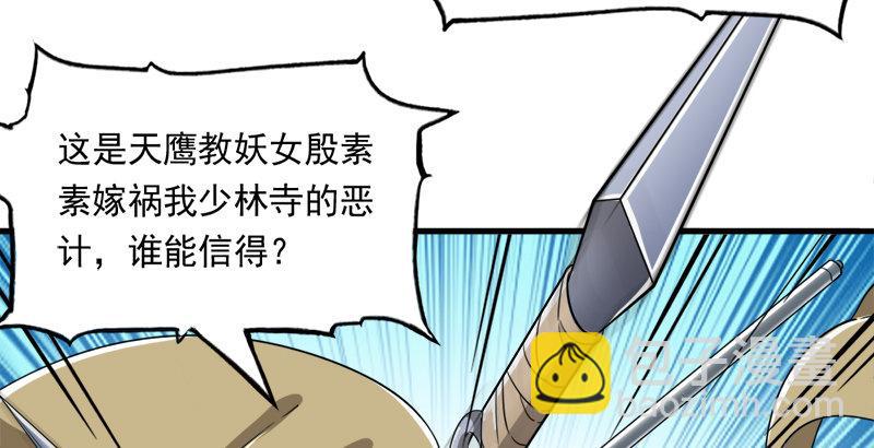 倚天屠龍記 - 第三十九話 有女長舌利如槍(2/3) - 8