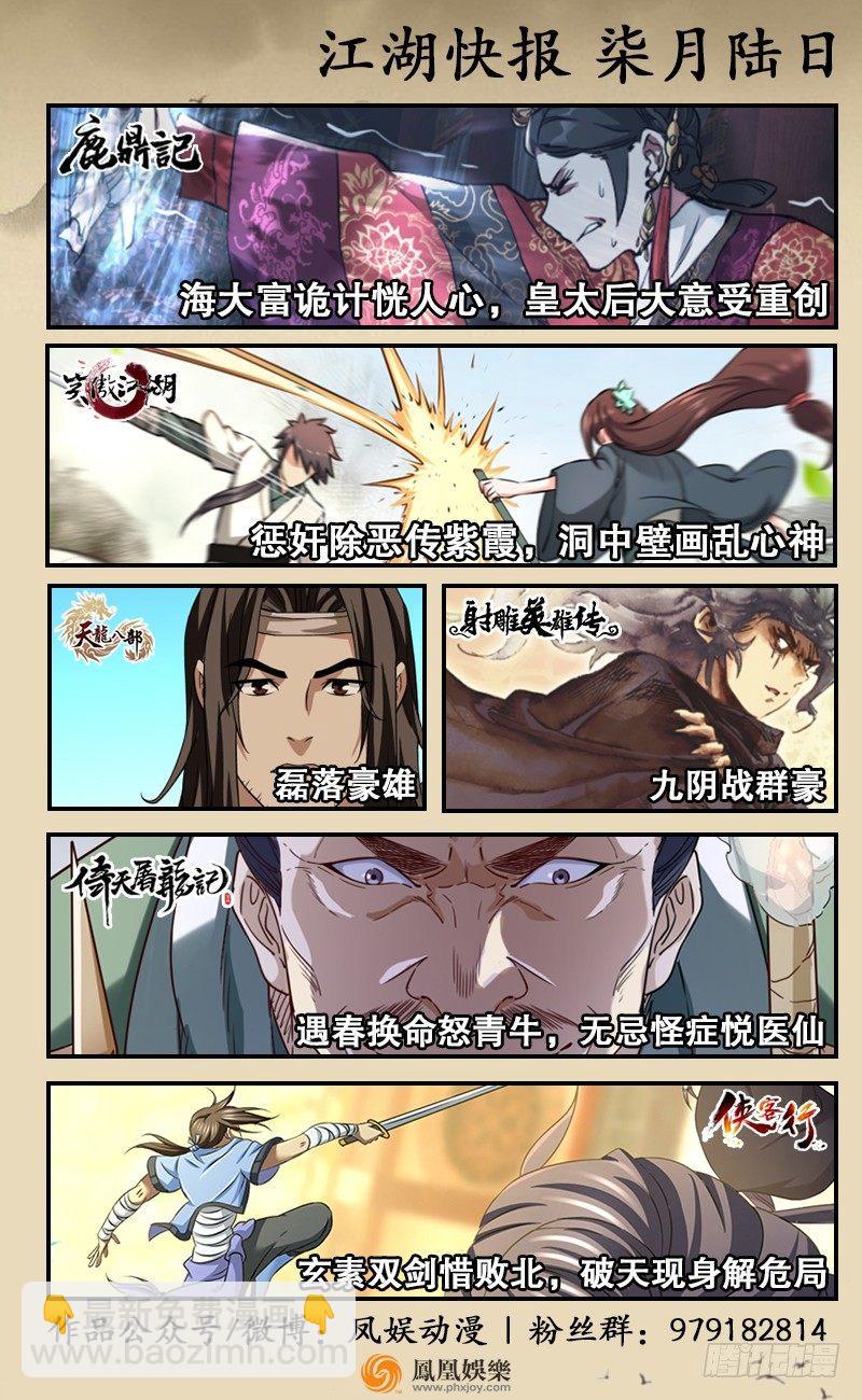 倚天屠龍記 - 第四十一話 酒徒見佳釀(3/3) - 4