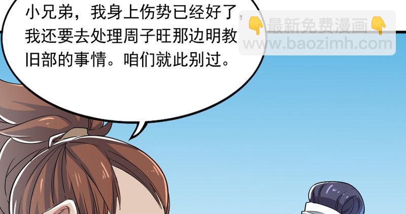 倚天屠龍記 - 第四十三話 紫衫金花(1/3) - 7