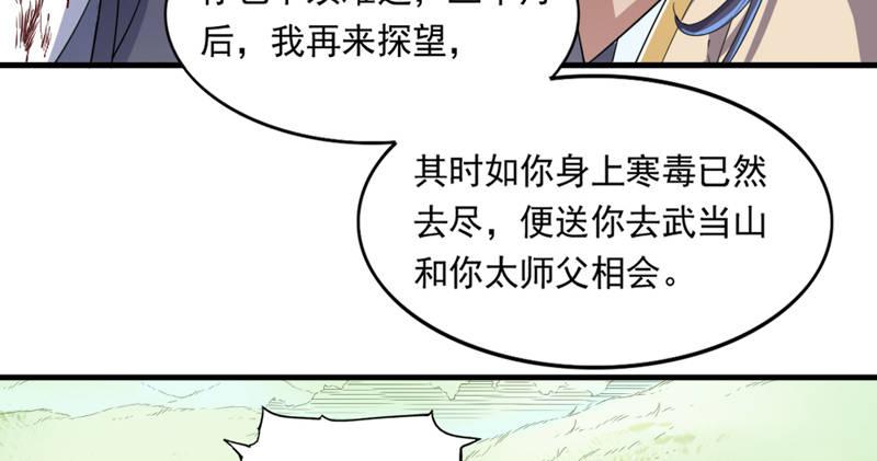 倚天屠龍記 - 第四十三話 紫衫金花(1/3) - 1