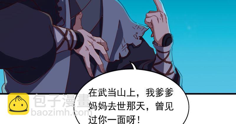 倚天屠龍記 - 第四十五話 妙手難回春(1/3) - 3