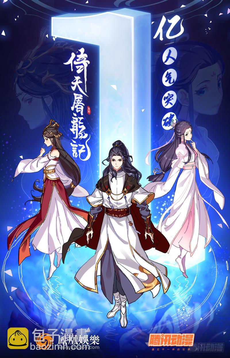 倚天屠龍記 - 第四十五話 妙手難回春(3/3) - 5