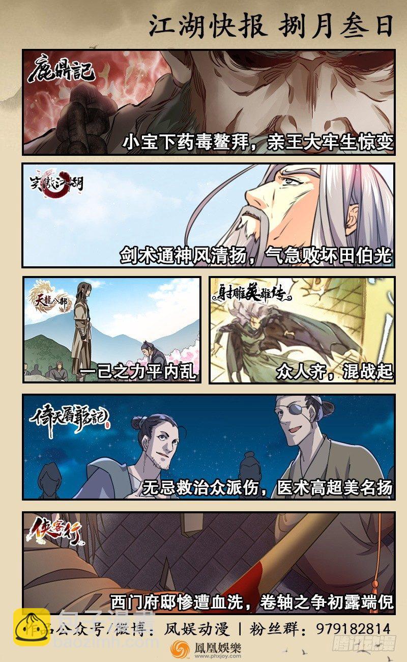 倚天屠龍記 - 第四十五話 妙手難回春(3/3) - 1