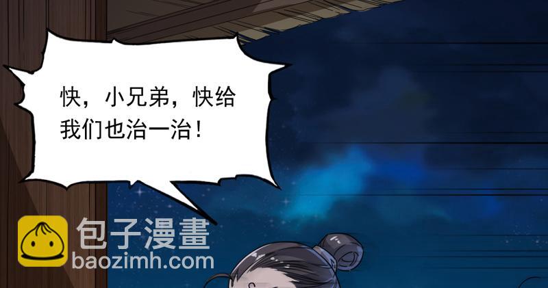 倚天屠龍記 - 第四十五話 妙手難回春(2/3) - 4