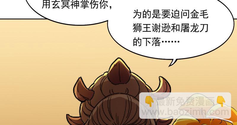 倚天屠龍記 - 第四十七話 金花婆婆(3/3) - 2