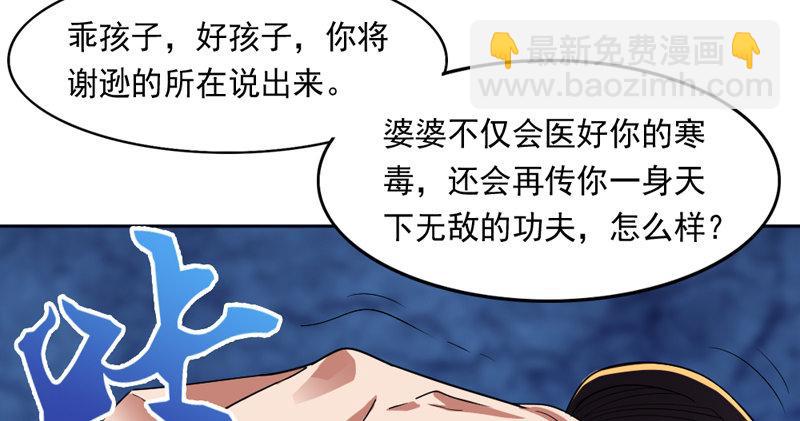 倚天屠龍記 - 第四十七話 金花婆婆(3/3) - 4