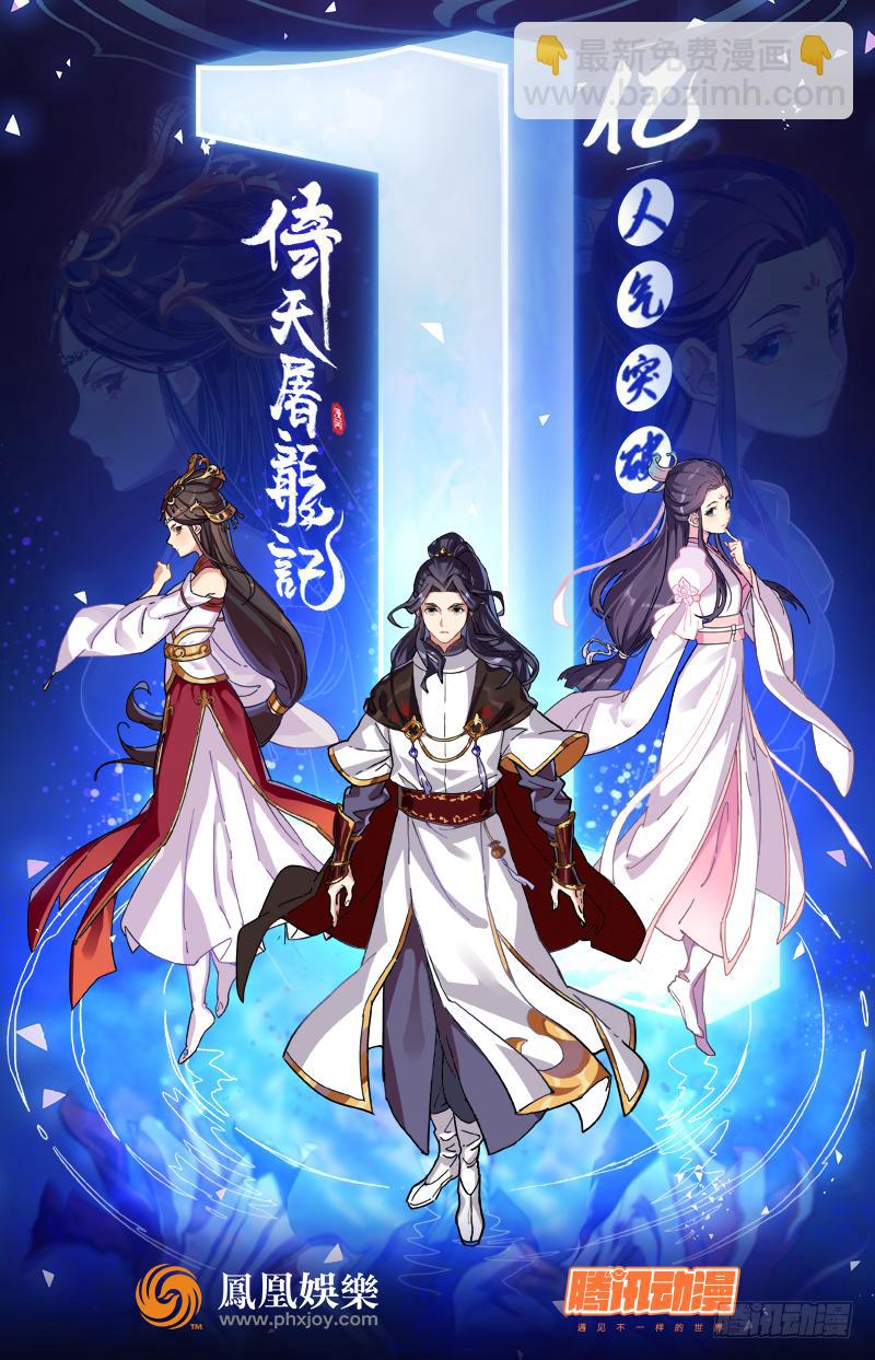 倚天屠龍記 - 第四十七話 金花婆婆(3/3) - 5