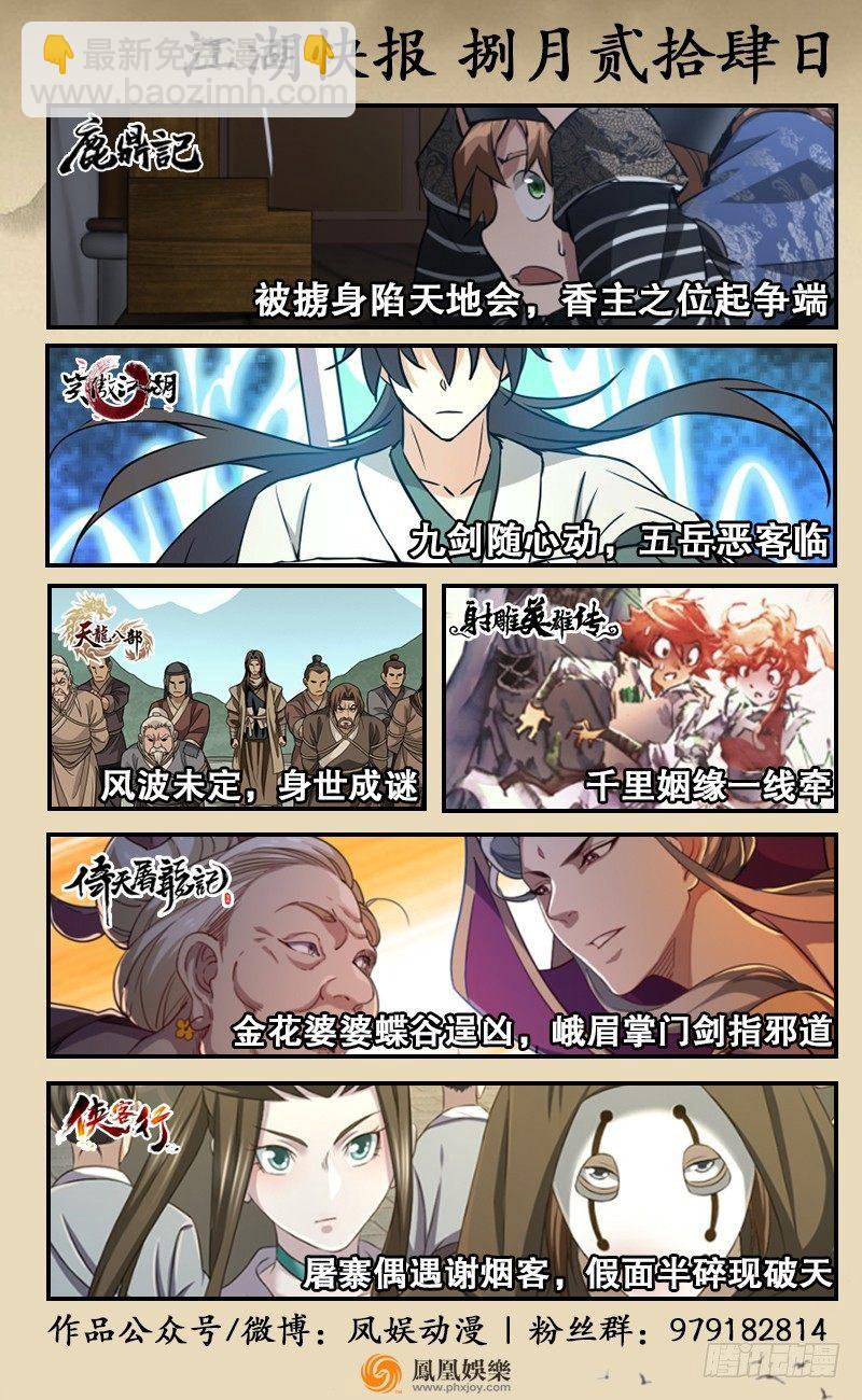 倚天屠龍記 - 第四十七話 金花婆婆(3/3) - 1