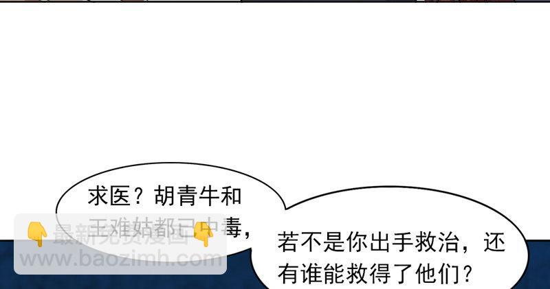 倚天屠龍記 - 第四十七話 金花婆婆(2/3) - 8