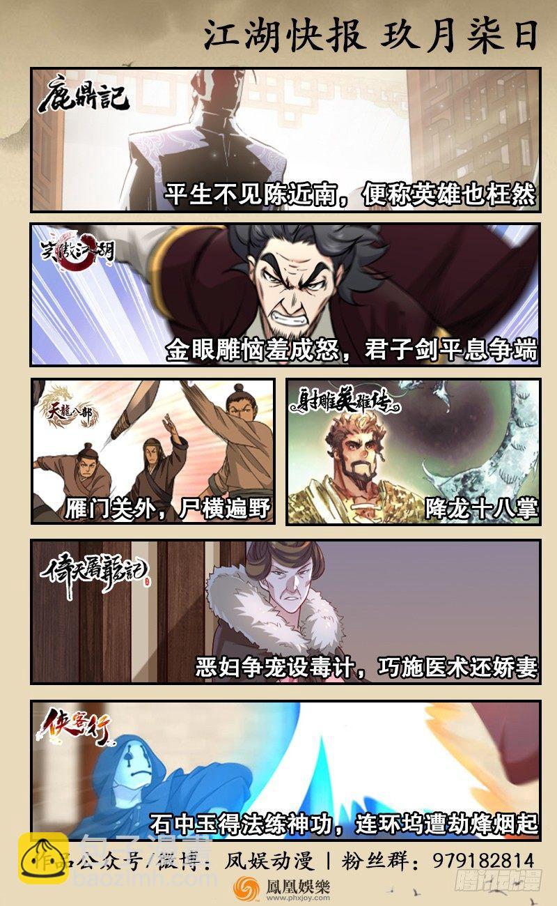 倚天屠龍記 - 第四十九話 不悔(3/3) - 5