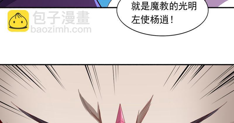 倚天屠龍記 - 第四十九話 不悔(1/3) - 4