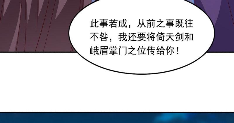 倚天屠龍記 - 第四十九話 不悔(1/3) - 1