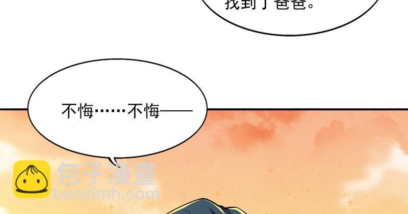 倚天屠龍記 - 第五十一話 幸不辱命(3/3) - 4