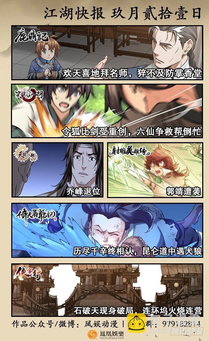 倚天屠龍記 - 第五十一話 幸不辱命(3/3) - 5