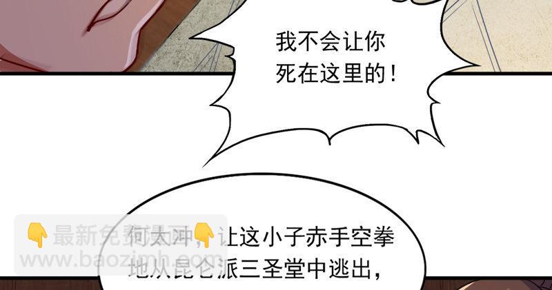 倚天屠龍記 - 第五十一話 幸不辱命(1/3) - 8