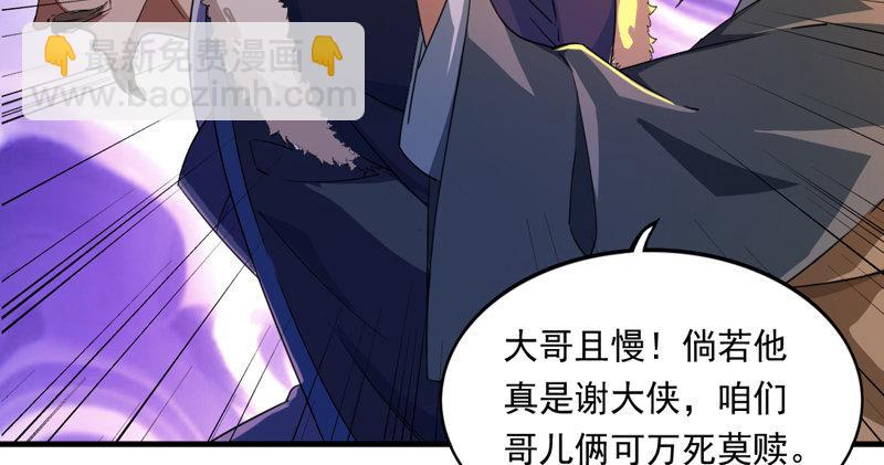 倚天屠龍記 - 第五十三話 守望相助紅顏悅(3/3) - 4