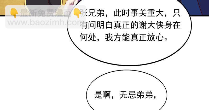 倚天屠龍記 - 第五十三話 守望相助紅顏悅(3/3) - 3