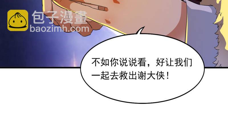 倚天屠龍記 - 第五十三話 守望相助紅顏悅(3/3) - 5