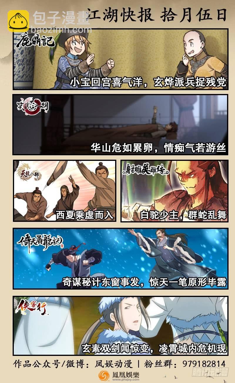 倚天屠龍記 - 第五十三話 守望相助紅顏悅(3/3) - 1