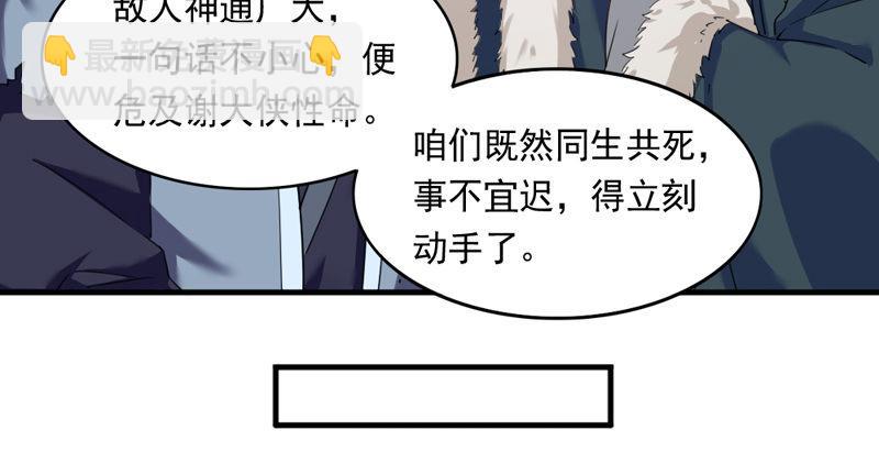 倚天屠龍記 - 第五十三話 守望相助紅顏悅(1/3) - 4