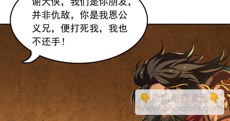 倚天屠龍記 - 第五十三話 守望相助紅顏悅(2/3) - 8