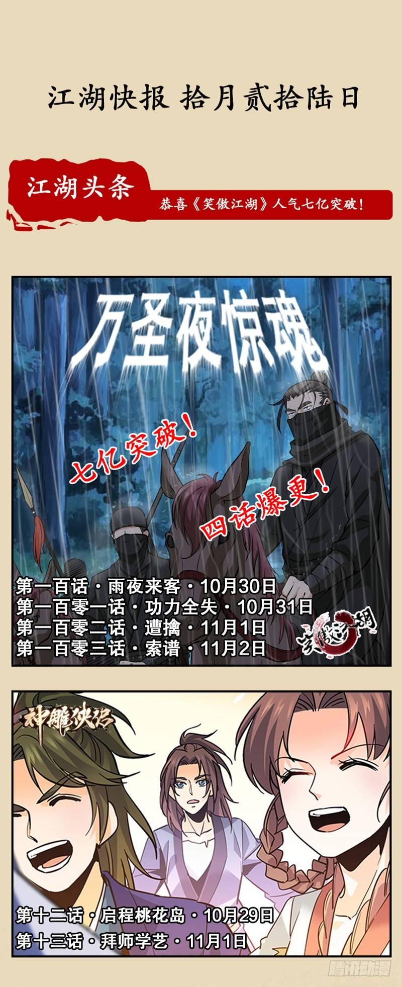 倚天屠龍記 - 第五十七話 最毒乃人心(3/3) - 5