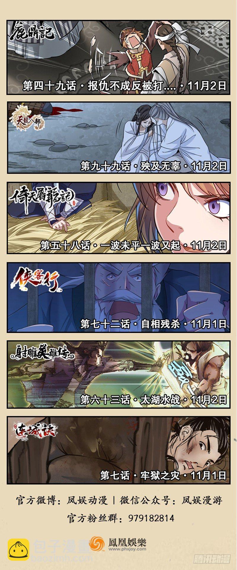 倚天屠龍記 - 第五十七話 最毒乃人心(3/3) - 1