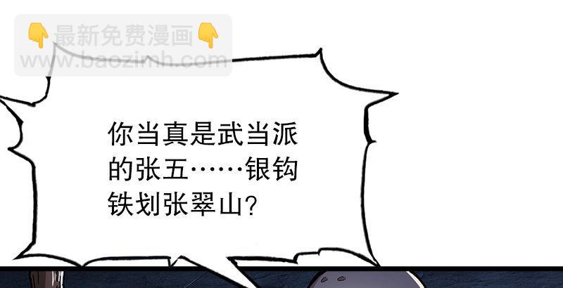 倚天屠龍記 - 第六話 鏢局慘案(2/3) - 1