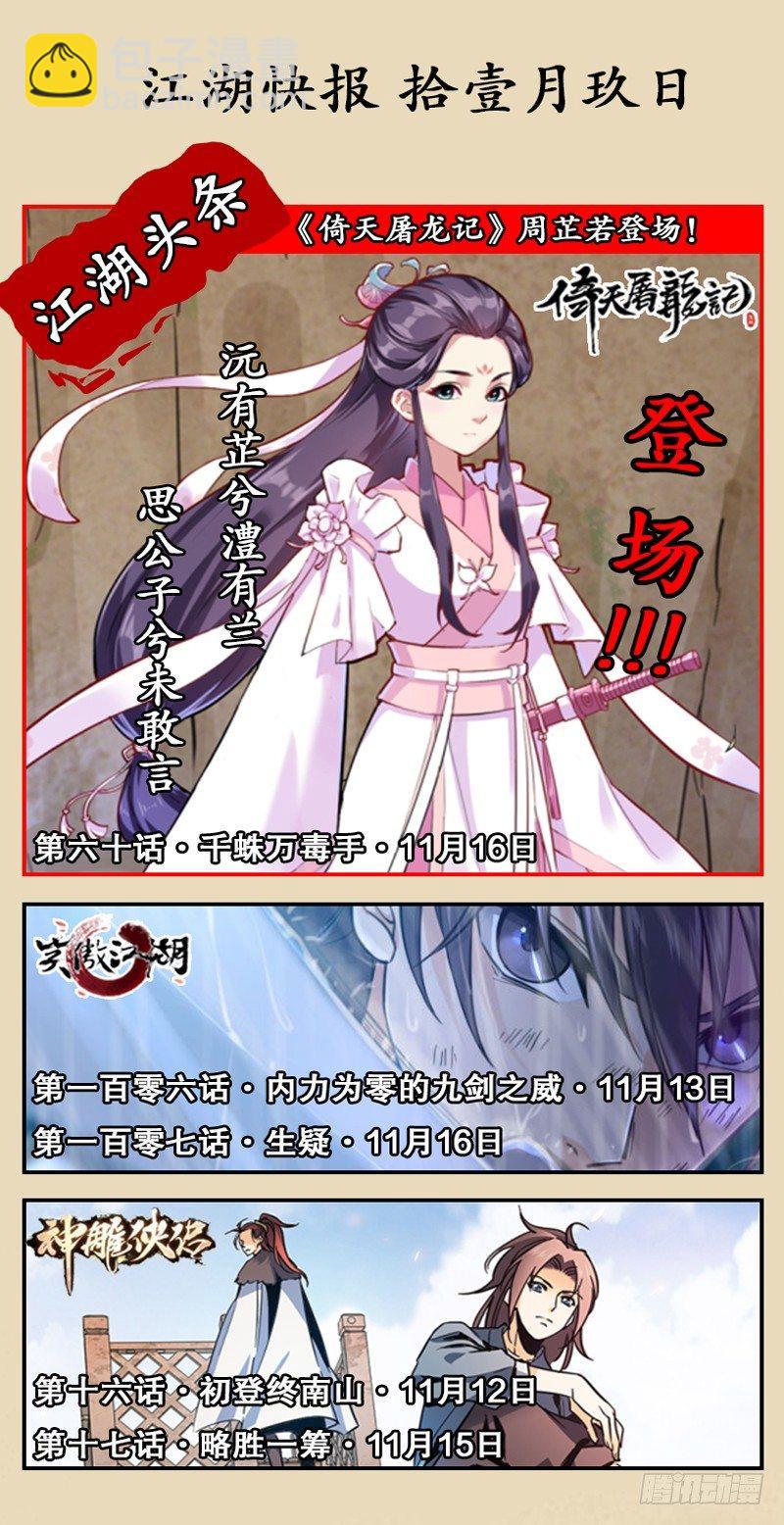 倚天屠龍記 - 第五十九話 九陽神現(3/3) - 1