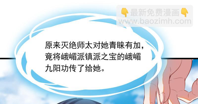 倚天屠龍記 - 第六十一話 小試牛刀(2/3) - 5