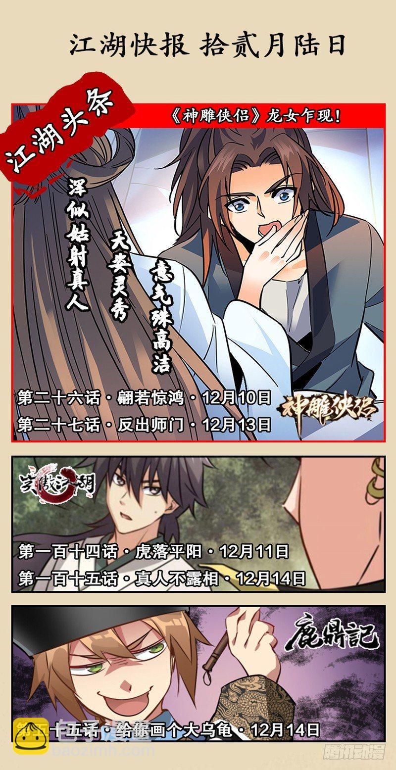 倚天屠龍記 - 第六十三話 伏擊(3/3) - 5