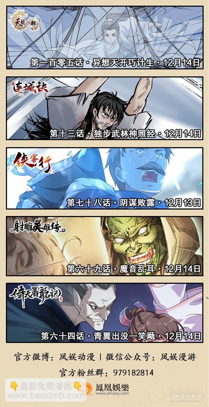 倚天屠龍記 - 第六十三話 伏擊(3/3) - 1