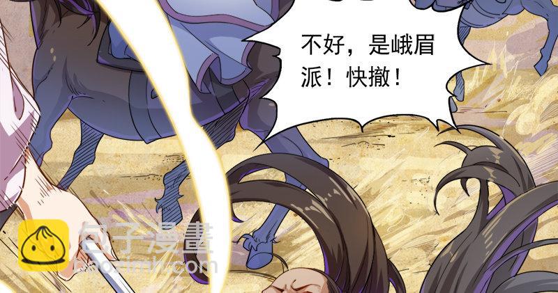 倚天屠龍記 - 第六十三話 伏擊(1/3) - 6